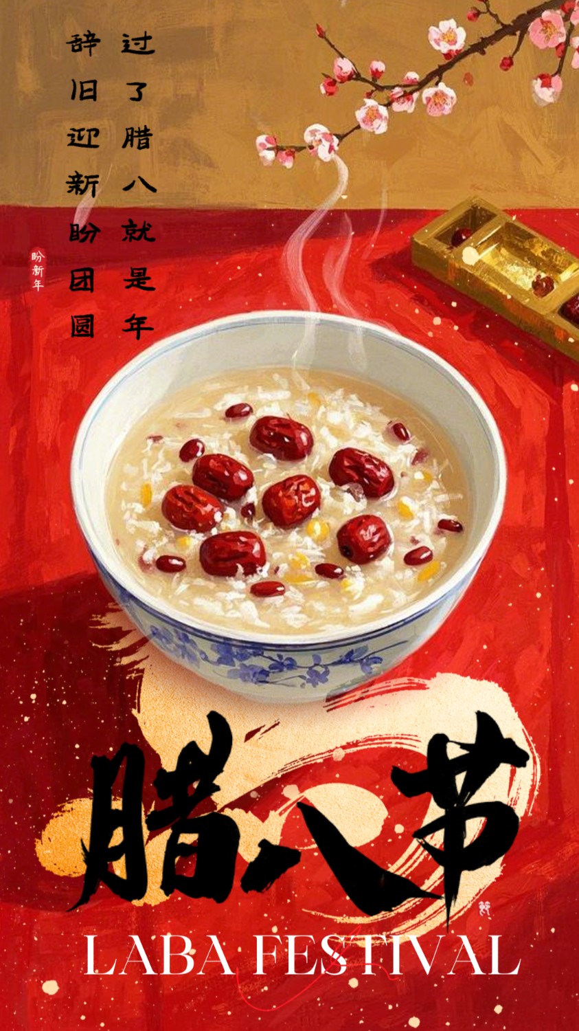 腊八一过，，，，，，年味儿渐浓。。。。。。。愿你在新的一年，，，，，，所求皆如愿，，，，，，所行皆坦途，，，，，，所遇皆温暖。。。。。。。